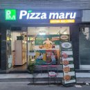 피자마루심곡3동점 이미지