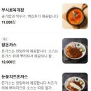 무시로감자탕호반점 | 순천 감자탕 해장국 맛집 "무시로 감자탕 호반점" 저녁 후기