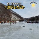 OK낚시터 | [용인] 겨울 빙어낚시&lt;한터 낚시터&gt;, 이용방법 및 방갈로 이용후기