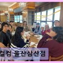 삼산환경(주) - 1363 | 컬컴 울산삼산점 체계적 수업과 편안한 공간
