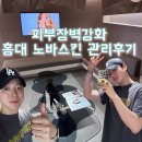 남자 피부관리추천 민감하고 무너진 피부장벽강화 노바스킨 밸런스프로 테라피케어 후기