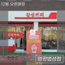 감성커피영광법성점
