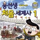 세계사1 이미지