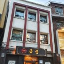 금문 - 고양시 일산동구 정발산로 24 | 금문