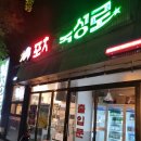 [대구 달서구 술집] 포차인북성로 유천점 후기 (+북성로 불고기와 우동, 노포감성 포차)