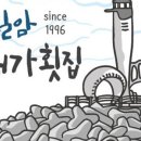 신나는아나고 이미지