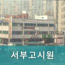 서부고시원