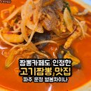 파주 운정 별봄차이나 고기짬뽕 인생 맛집 아이랑 방문 후기