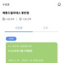 D샾 | 동탄 영천동 소규모 필라테스 메종 드 필라테스 운동 맛집
