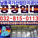 2015년 11월 셋째주 토욜 21일 &#39;인 천 광역시 남동...적합 공장매 매 [남동구|두레부동산김철수공인...