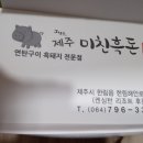 제주흑돈연탄구이 이미지
