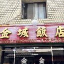 금성반점 | 대구 남구청 근처 난자완스 맛집, 금성반점 주말 방문 후기