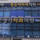 연세도깨비마취통증의학과의원