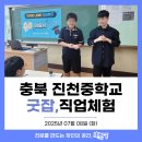 진천현대 | [직업체험] 충북 진천중학교 교육후기✨