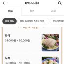 회먹고가시게