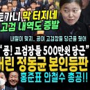 윤석열, 나토가니 막 터지네.. 임은정 폭로 사실로? 3개 지검.고검 특할비 기록도 증발! 특검가나 (&#34;땅 기부어때?&#34; 김건희 양평 땅 이미지