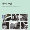 마실까페