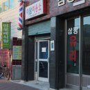 삼광이용소 이미지