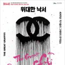 위대한낙서 이미지
