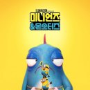 골스포 | [영화] 귀엽고 골 때리는 '미니언즈&몬스터즈' 후기 (스포없음) / CGV 포토티켓, 쿠키영상 유무