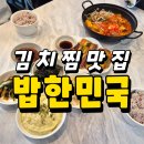 밥한민국 이미지
