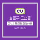 CU 도선공원점 이미지