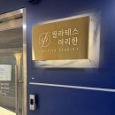 필라테스앤스타일