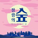 정령의숲 이미지