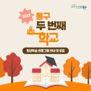 [동구 두 번째 학교_무료강좌] 모바일과 함께하는 감성 캘리그라피 | 팔공정보문화센터 두번째학교 동구청과 함께하는 모바일 감성캘리그라피