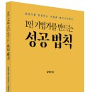 📚 창업가를 연결하는 사람들 에이그라운드&lt;1인 기업가를 만드는 성공 법칙&gt; 무료 체험단 이벤트 📚
