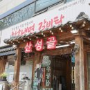 산성골식당 | 수유동 맛집 진짜 돼지갈비 산성골