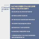 에프티파트너