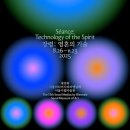 [전시] <강령: 영혼의 기술> 제13회 서울미디어시티비엔날레 전시 후기 | 서울시립미술관