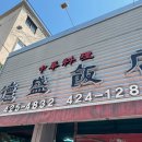 건들바위네거리 조형 | 대구 탕수육맛집 대봉동 중식 전현무계획 대구 덕성반점 웨이팅, 주말 오픈런 후기