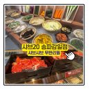 호반베르디움 256동 앞 사거리 | [송파/하남 맛집] 샤브20 송파감일점 무한리필 샤브샤브집 방문 후기
