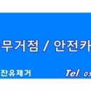 안전카 크리닉 이미지