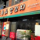 장백산 - 양산시 화합4길 15-16 | 광주송정역 맛집 양꼬치 전문점 장백산양꼬치 방문후기
