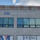 신우건설(주) - 의령군 | 신우건설(주)