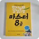 도전 한자 마스터 이미지