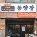 동양장 이미지