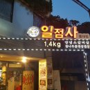 일점사 티스토리