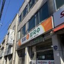 세븐일레븐 일송점 | 강릉 현지인이 추천하는 장칼국수 맛집, 직접 빚는 손만두가 들어간 ! 일송손칼국수