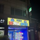 도깨비오락실 이미지