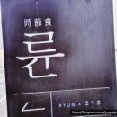 대구 수성구 들안길 고급 한정식 맛집 용지봉 한식다이닝 륜 인생 식당