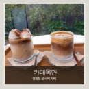 [인천 영종도|운서동 카페] 한옥감성 라떼 맛집 | 분위기 좋은 카페 목현 내돈내산 후기