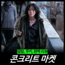 유토피아 | [최신 영화 리뷰] 콘크리트 마켓 (유토피아, 결말, 후기, 평점, 넷플릭스, ott 드라마)