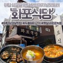 화포식당 - 성북구 길음로 33 | 야탑 고기집 화포식당 야탑점 숙성 삼겹살 목살 후기