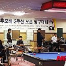 빌리어드당구클럽 이미지