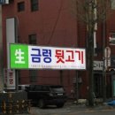 금령뒷고기 - 시흥시 포도원로109번길 26 | 금령뒷고기
