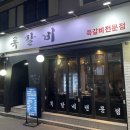 록갈비노량진점 이미지